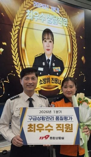 충남도 소방본부 ‘최우수 구급상황관리요원’에 진용녀 소방위