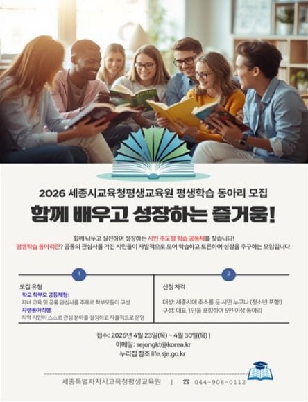 세종시교육청 평생교육원 이도마루, ‘2026 평생학습 동아리’ 공개 모집