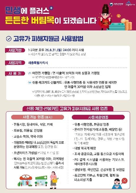 세종시, '고유가 피해지원금' 현장 대응 강화로 신속 지원