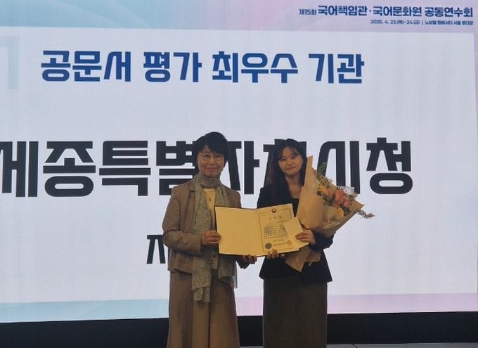 한글문화도시 세종, 이해하기 쉬운 공공언어 1위