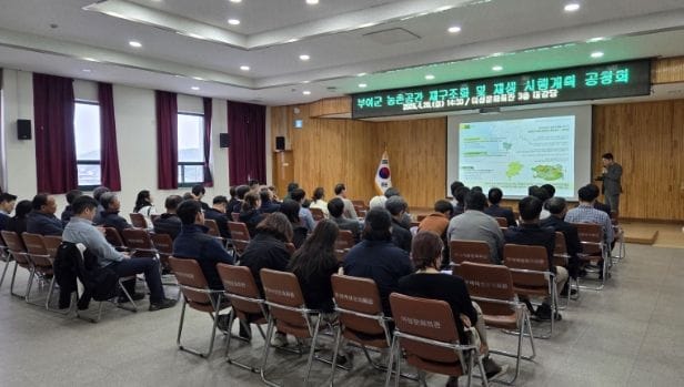 부여 농촌공간 재구조화 및 재생 시행계획 수립 공청회 개최