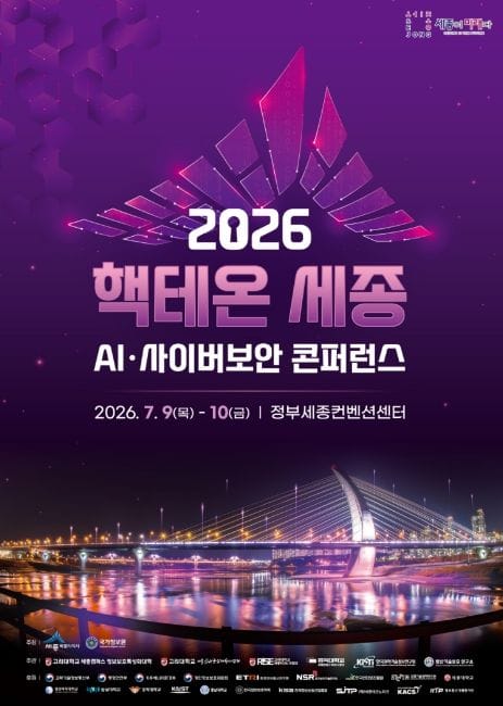 핵테온세종 경진대회, 역대 최대 규모 예선전 치러