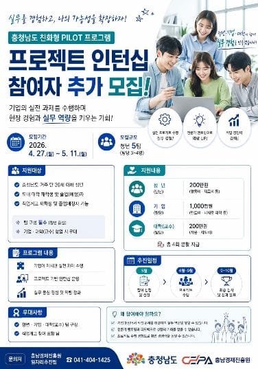충남 기업과 함께 청년 실무 역량 강화 나선다