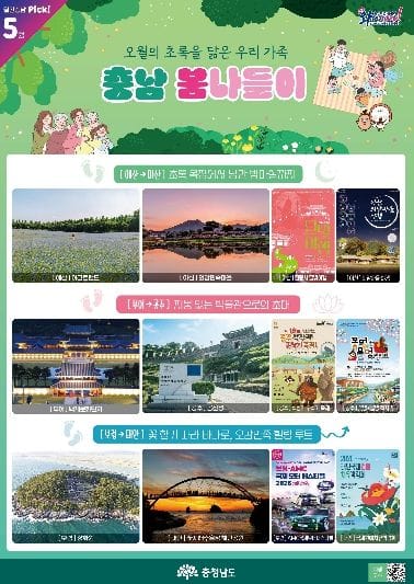 충남도 꽃·축제 만발한 충남으로 나들이 가자!