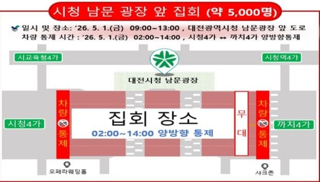 대전시, 세계노동절 집회로 교통 통제…  버스 우회 운행