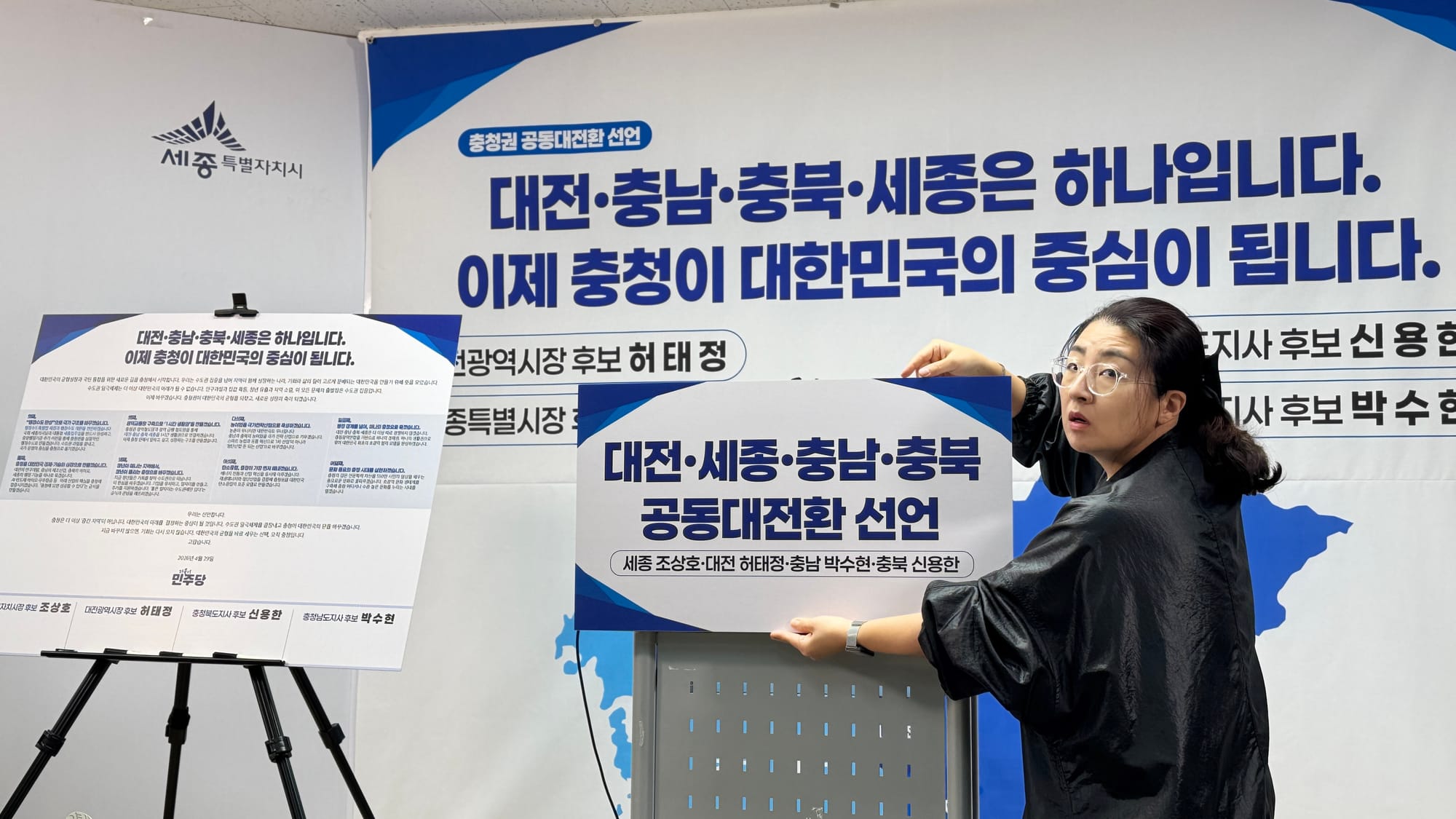 [무조건 라이브] 더민주 충청권 4개 시 도지사 후보 충청권 공동대전환 선언식 (04.29일)