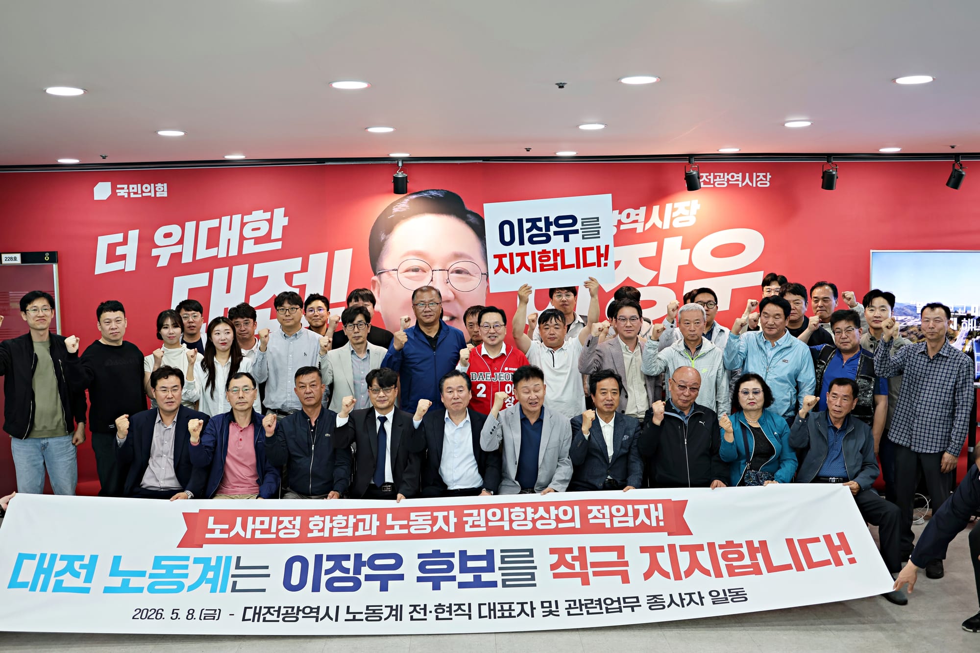 “이장우를 연임시장으로”...  대전 노동계·장애인단체 지지선언