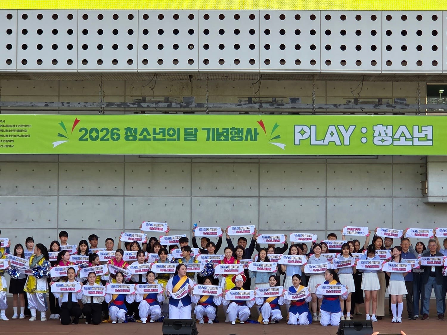 청소년의 달 기념행사 ‘PLAY : 청소년’ 성료