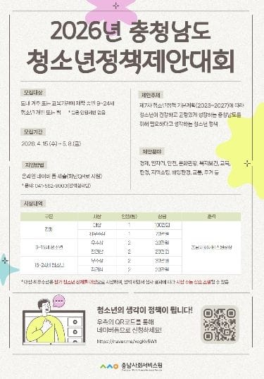 충남도 청소년이 만드는 더 나은 충청남도