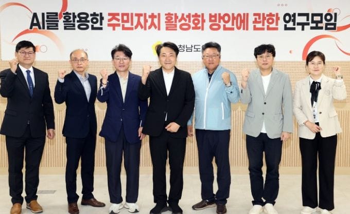 충남도의회 ‘AI 기반 주민자치’ 조례 제정 및 시스템 구축 박차