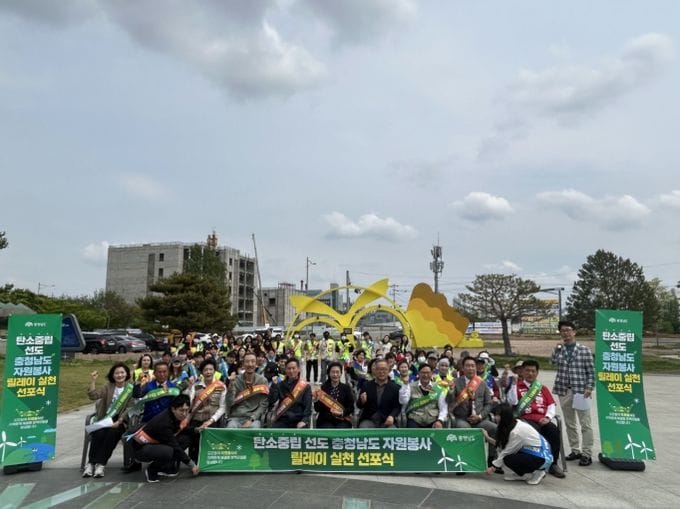 ‘충남형 탄소중립 자원봉사 모델’ 전국 확산한다