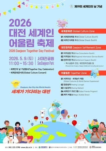 대전시, ‘2026 세계인 어울림 축제’ 성료