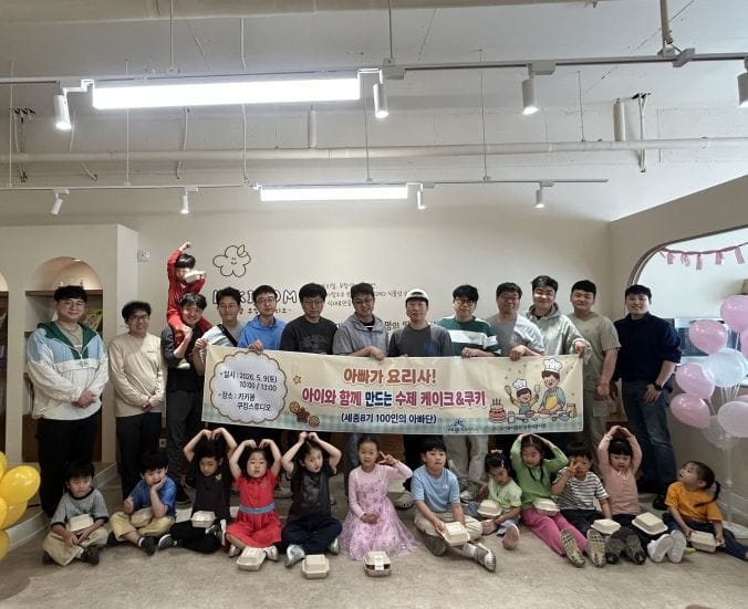 세종 100인의 아빠, 달콤한 셰프로 변신!