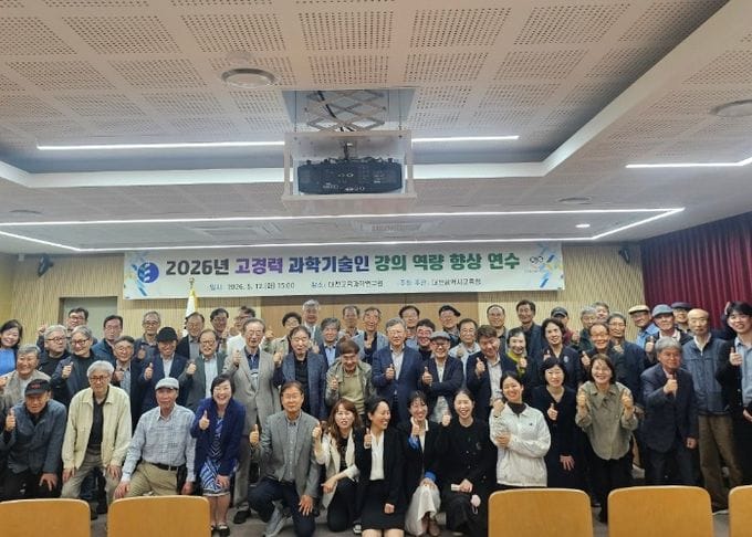 대전시교육청, 2026년 고경력 과학기술인 강의역량 향상 연수 실시