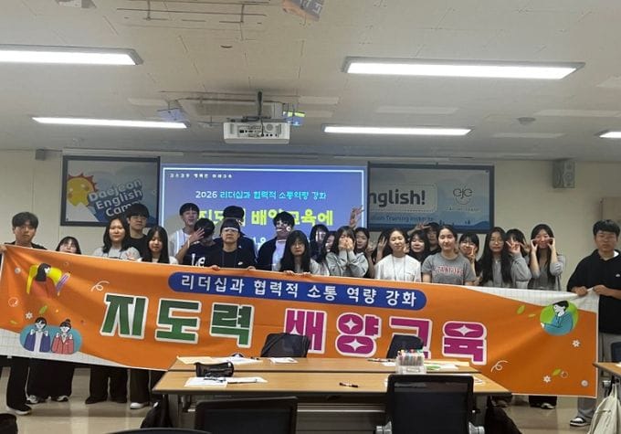 대전시교육청 대전교육연수원, 지도력 배양 교육·소통과 실천의 리더십으로 그려낸 3일간의 성장 파노라마