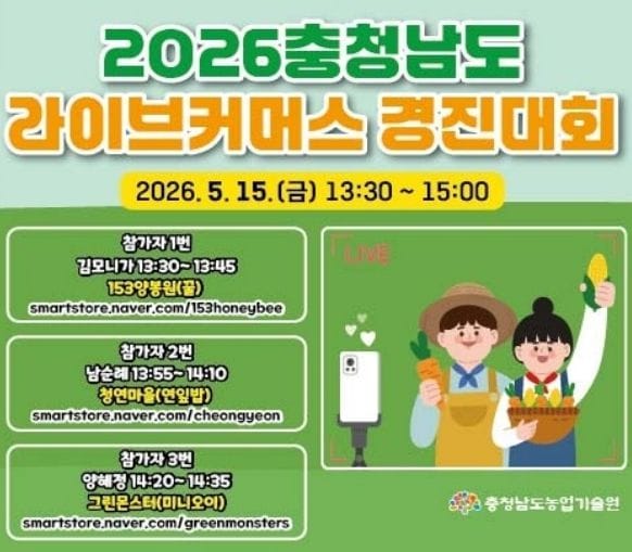 충남 농업인 ‘디지털 유통 경쟁력’ 높인다