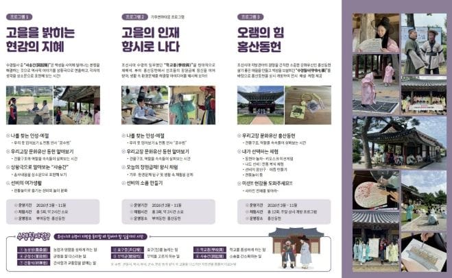 부여군, 국민과 함께하는 '우리고장 국가유산 활용사업' 추진… 부여·홍산 동헌에서 체험 프로그램 운영