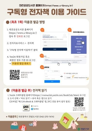 대전시 한밭도서관, 구독형 전자책 이용 편의 높인다