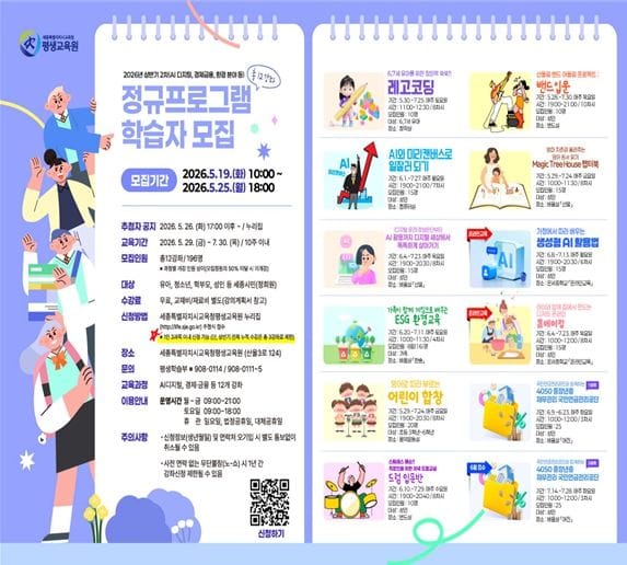 세종시교육청 평생교육원 이도마루, ‘시민정규프로그램’ 추가 확대 운영
