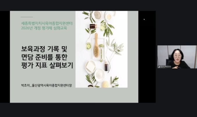 세종특별자치시육아종합지원센터, 개정 어린이집 평가지표 심화 교육 실시