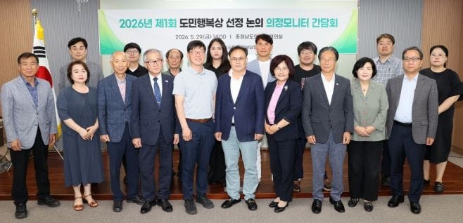 충남도의회, ‘도민 중심’ 의정모니터 혁신 시동