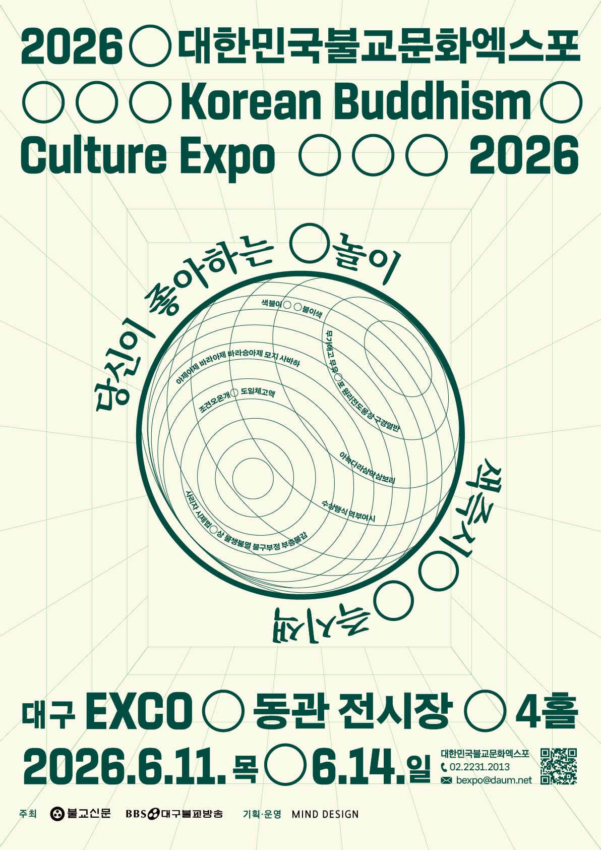 반려동물과 함께 오세요… 2026대한민국불교문화엑스포, 대구 엑스코서 개최