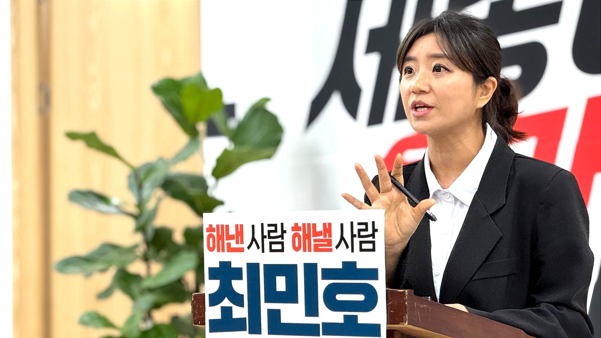 세종시장 선거 D-6, 국민의힘 최민호 캠프 이틀 연속 고발 공세