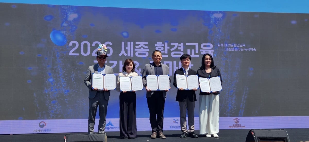 시민과 함께 세종을 바꾸는 녹색약속 실천 다짐