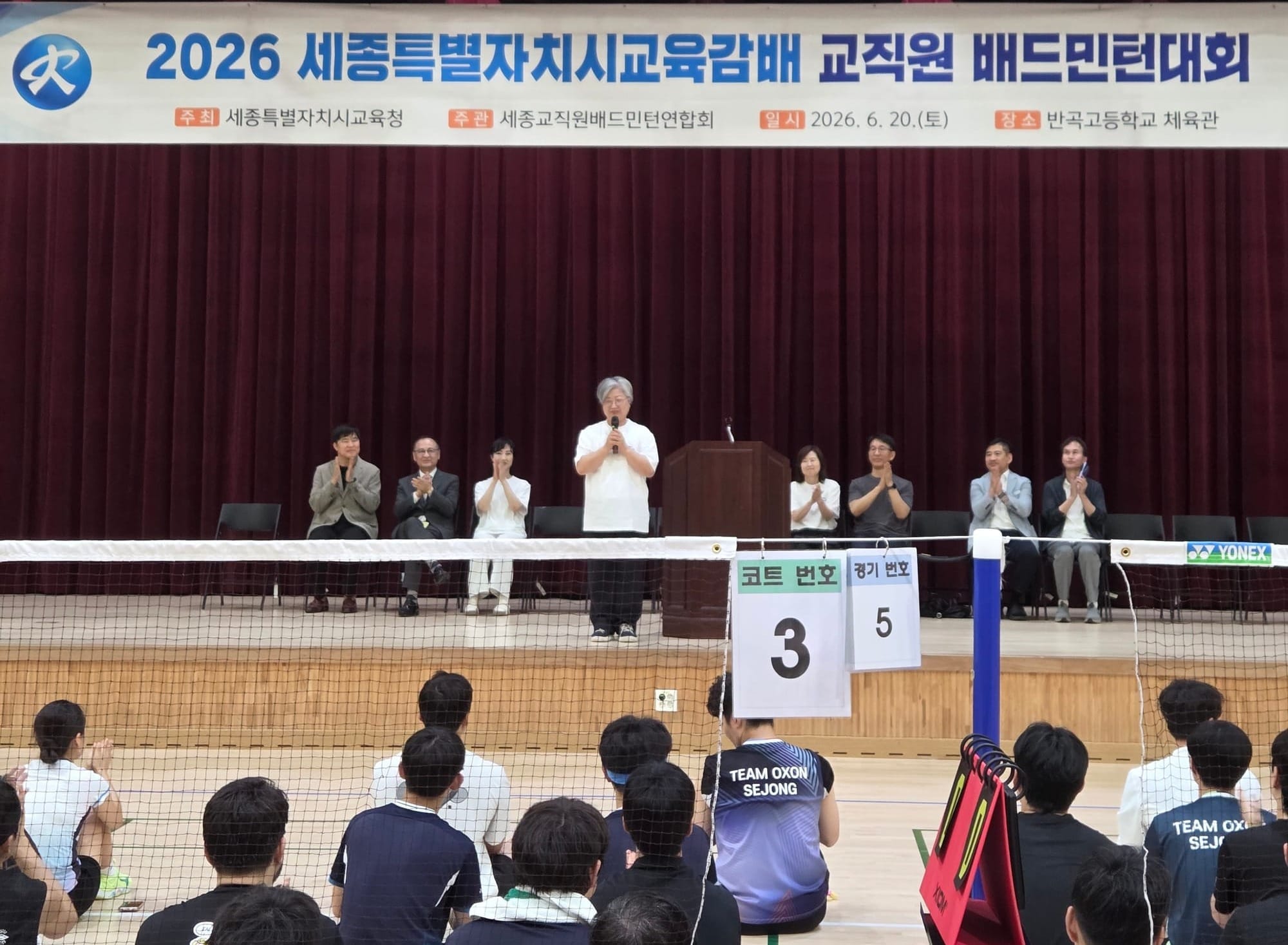 세종시교육청,“셔틀콕으로 하나 되다”... 2026 교육감배 교직원 배드민턴 대회 개최