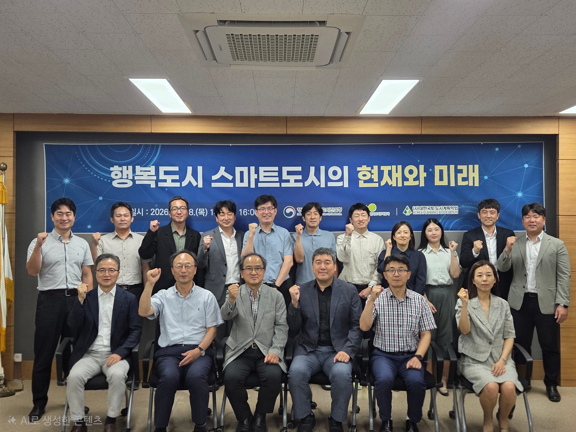 ‘행복도시 스마트시티 현재와 미래 세미나’ 개최