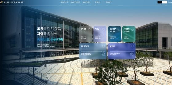 ‘충남형 공공건축 원스톱 지원체계’ 본격 가동