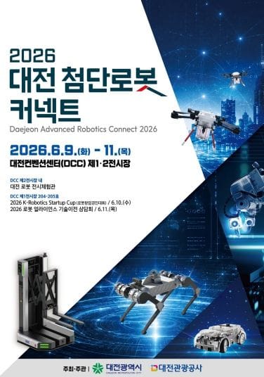 인공지능·드론·로봇의 기술 한눈에…‘2026 대전 첨단로봇 커넥트’ 개최