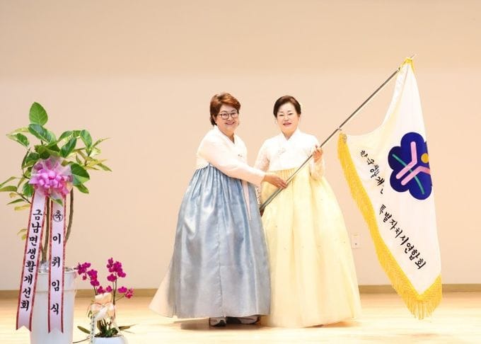 서경희 제8대 한국생활개선세종시연합회장 취임