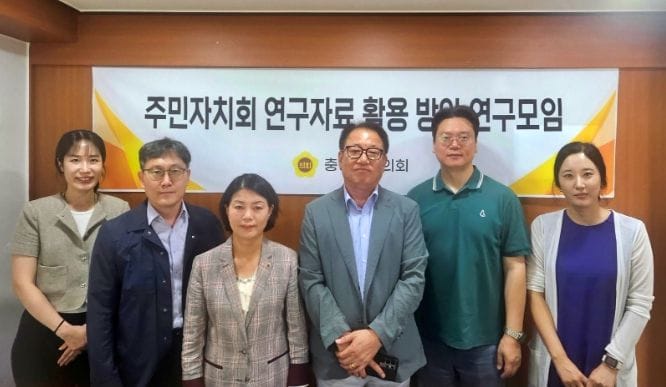충남도의회, 주민자치 연구성과 활용도 높인다