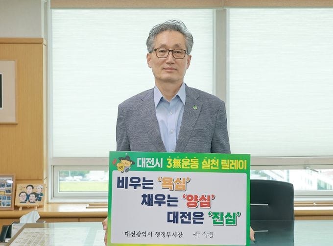 대전시, ‘반부패 청렴시책 PLAY’ 본격 운영