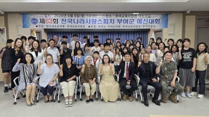 제63회 전국 나라사랑 스피치대회 부여군 예선 개최