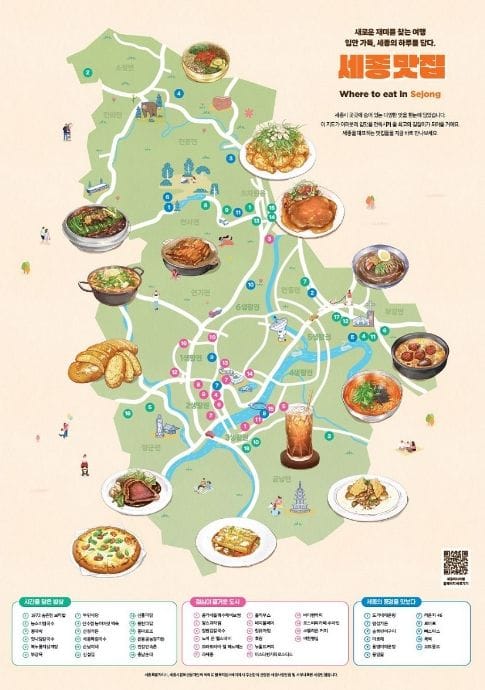 세종사랑맛집, 방문객·매출 증가 효과 톡톡