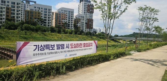 세종시, 우기철 하천 안전사고 예방 총력