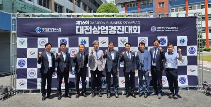 대전시교육청, 제16회 대전상업경진대회 개최