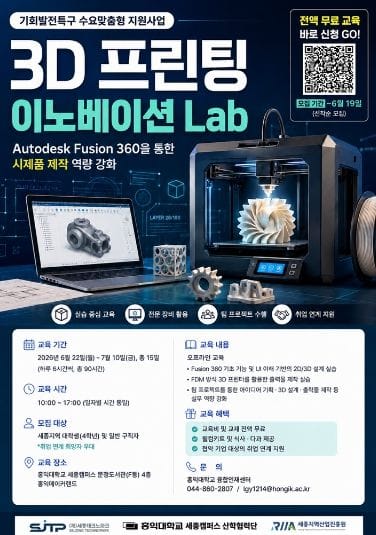 세종테크노파크 세종 기회발전특구, 첨단제조 분야 실무형 인재양성 본격화