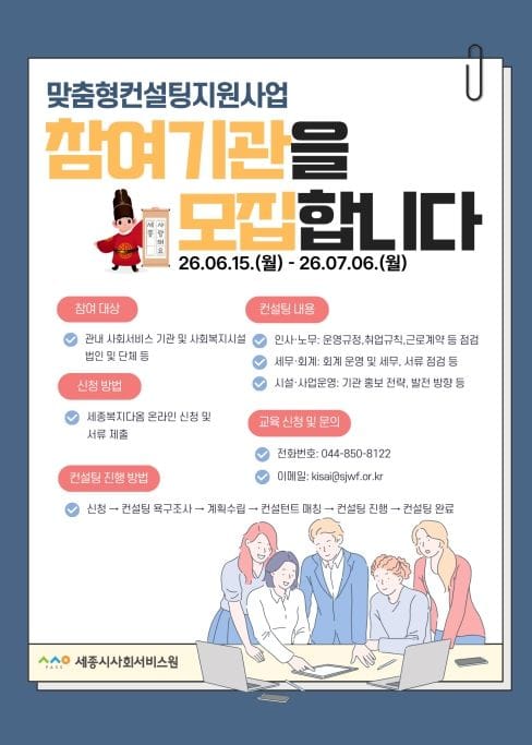 세종시 사회서비스기관 대상 맞춤형 컨설팅 지원 본격 추진