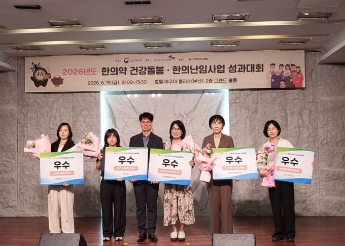 대전시, 한의 난임치료 지원사업 우수사례 선정