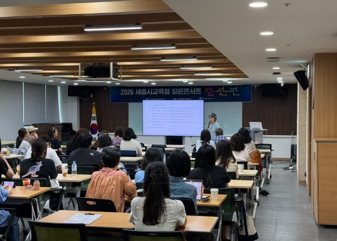 세종시교육청, 2026년 질문콘서트 '점·선·면' 개최