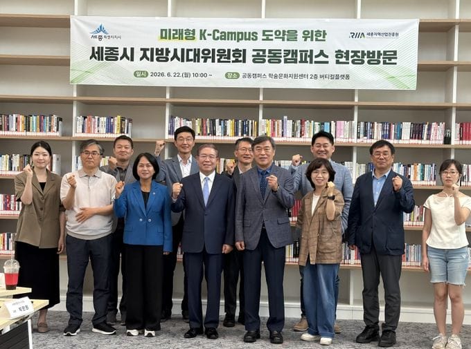 세종공동캠퍼스 '미래형 K-캠퍼스' 도약 모색