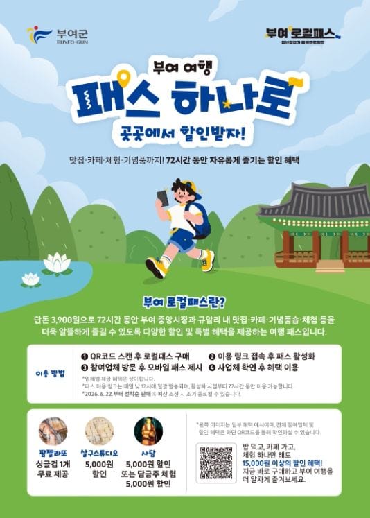 청년창업가 응원 프로젝트 '부여 로컬패스' 본격 개시