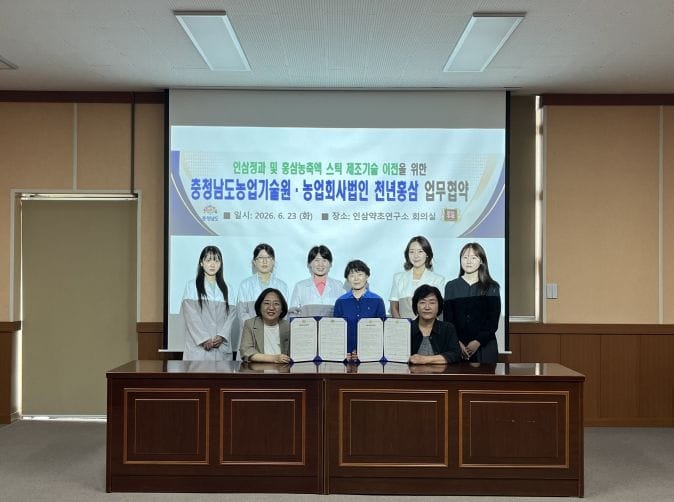충남도 인삼 가공 연구성과, 지역기업 사업화로 잇는다