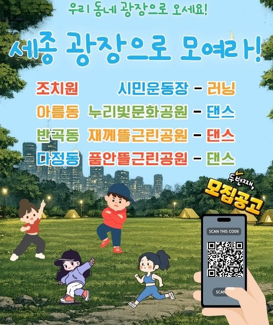 "세종광장으로 모여라!" 2차 참가자 모집