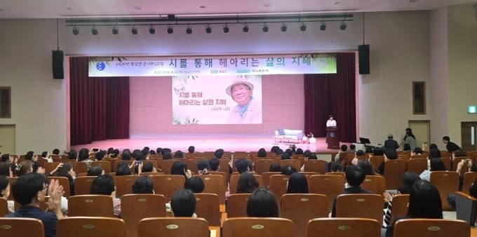 대전교육연수원, 나태주 시인 초청 명강연 콘서트 개최