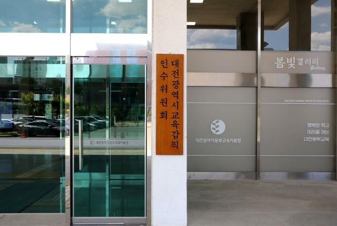 오석진 대전시교육감 당선인 인수위, 교권신장 및 처우 개선을 위한 설문조사 결과 발표