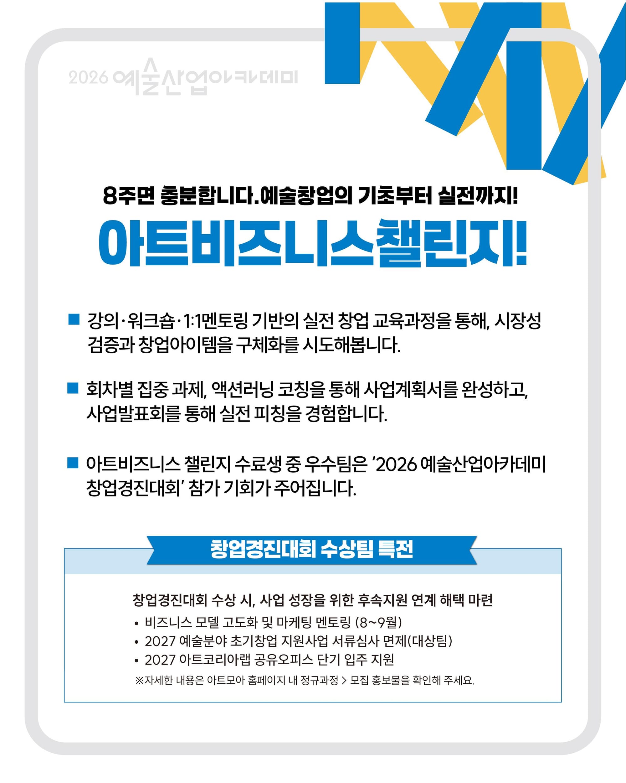 청년부터 초기 창업자까지… 예술산업아카데미, 예술창업 교육 참가자 모집